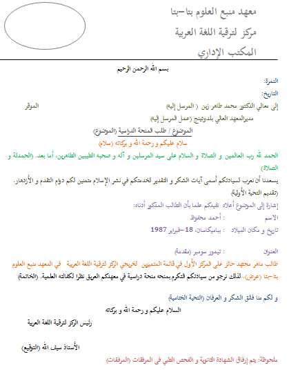 Cara Penulisan Surat Resmi dalam Bahasa Arab/ طريقة كتابة 